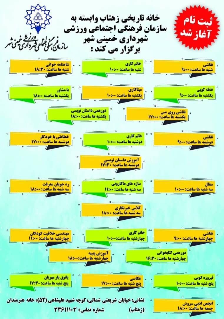 خانه زهتاب 2